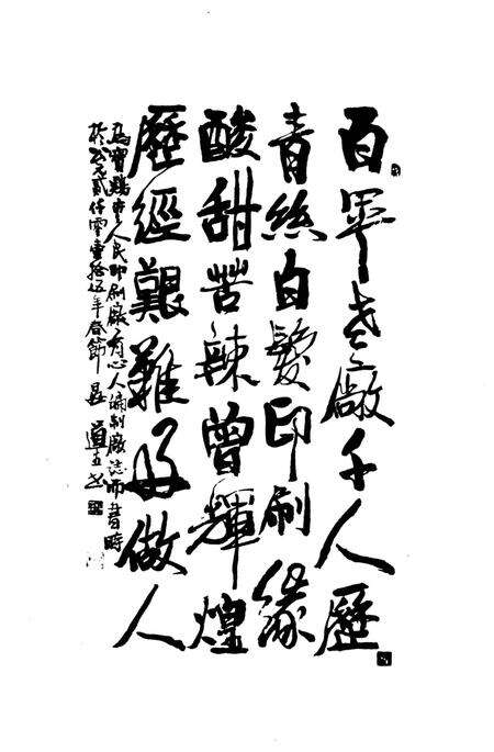 《宝鸡市人民印刷厂厂志》.pdf电子版_陕西省志预览图3