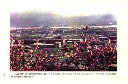 《宝鸡市人民印刷厂厂志》.pdf电子版_陕西省志预览图4