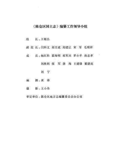 《陈仓区国土志》.pdf电子版_陕西省志预览图2