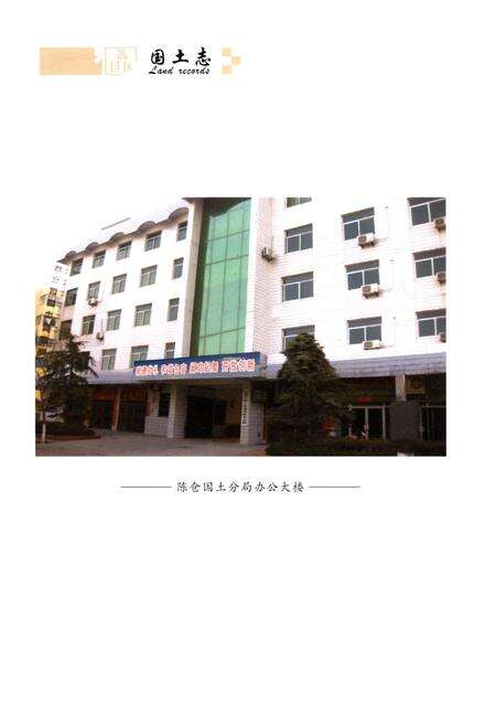 《陈仓区国土志》.pdf电子版_陕西省志预览图4