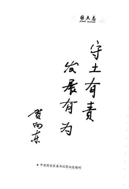 《陈仓区国土志》.pdf电子版_陕西省志预览图5