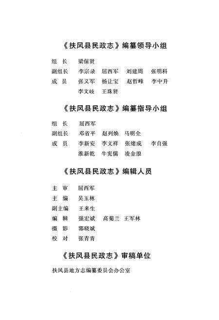 《扶风县民政志》.pdf电子版_陕西省志预览图3