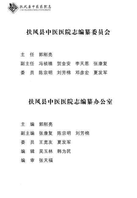 《扶风县中医医院志》.pdf电子版_陕西省志预览图2