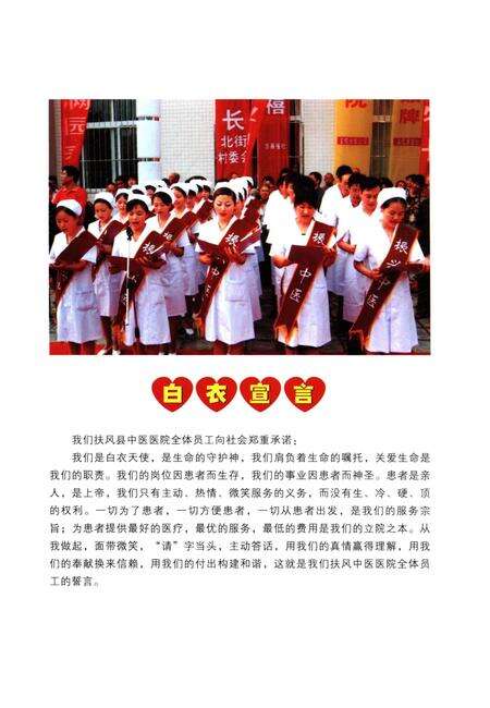 《扶风县中医医院志》.pdf电子版_陕西省志预览图3