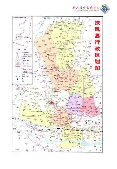 《扶风县中医医院志》.pdf电子版_陕西省志预览图4