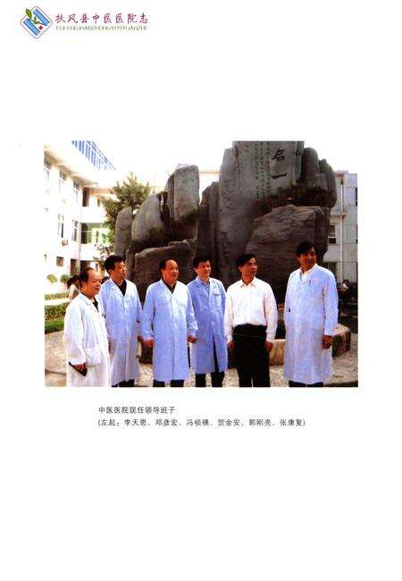 《扶风县中医医院志》.pdf电子版_陕西省志预览图5