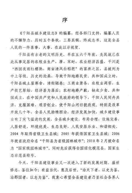 《千阳县城乡建设志》.pdf电子版_陕西省志预览图5
