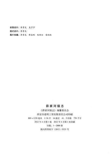 《薛家河镇志》.pdf电子版_陕西省志预览图2