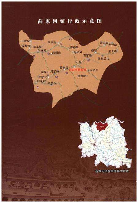 《薛家河镇志》.pdf电子版_陕西省志预览图4