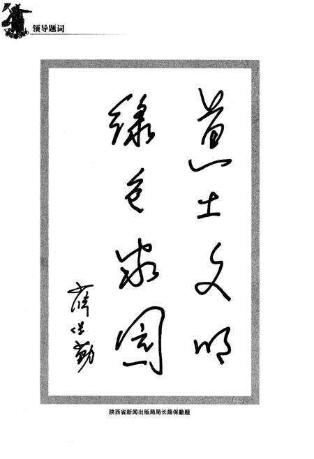 《薛家河镇志》.pdf电子版_陕西省志预览图5