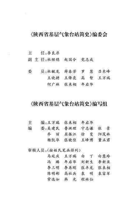 《陕西省基层气象台站简史》.pdf电子版_陕西省志预览图3