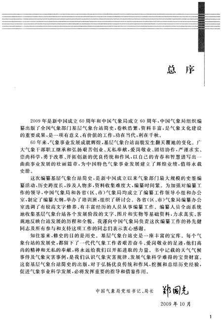 《陕西省基层气象台站简史》.pdf电子版_陕西省志预览图4