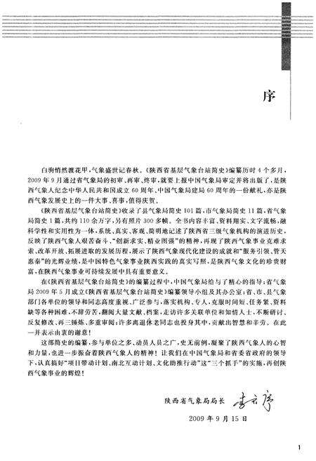 《陕西省基层气象台站简史》.pdf电子版_陕西省志预览图5