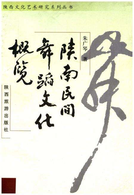 《陕南民间舞蹈文化概览》.pdf电子版_陕西省志缩略图