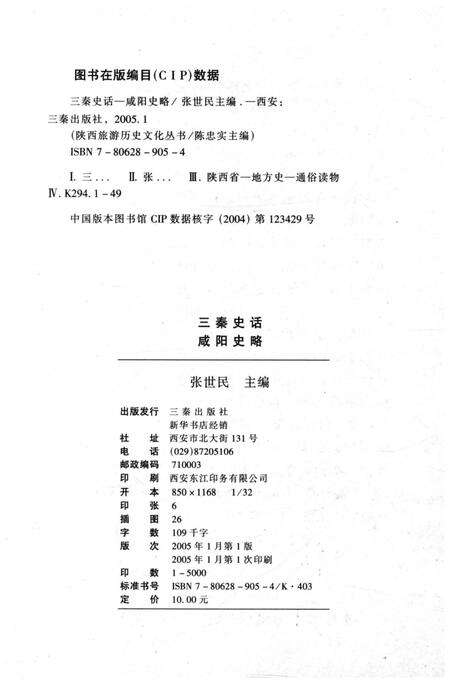《咸阳史略》.pdf电子版_陕西省志预览图2