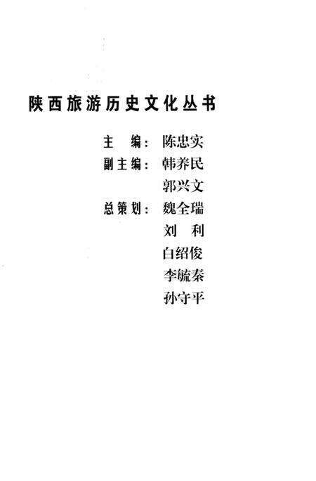 《咸阳史略》.pdf电子版_陕西省志预览图3