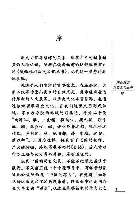 《咸阳史略》.pdf电子版_陕西省志预览图4