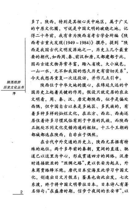 《咸阳史略》.pdf电子版_陕西省志预览图5