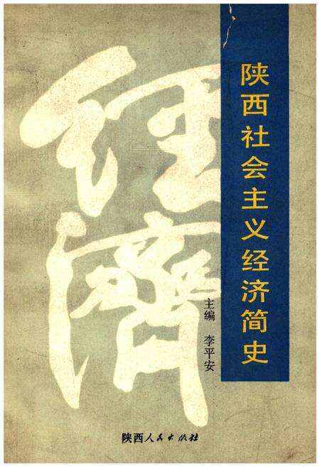 《陕西社会ZY经济简史》.pdf电子版_陕西省志缩略图