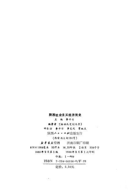 《陕西社会ZY经济简史》.pdf电子版_陕西省志预览图1