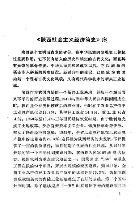 《陕西社会ZY经济简史》.pdf电子版_陕西省志预览图2
