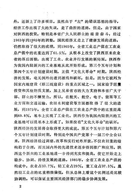 《陕西社会ZY经济简史》.pdf电子版_陕西省志预览图3