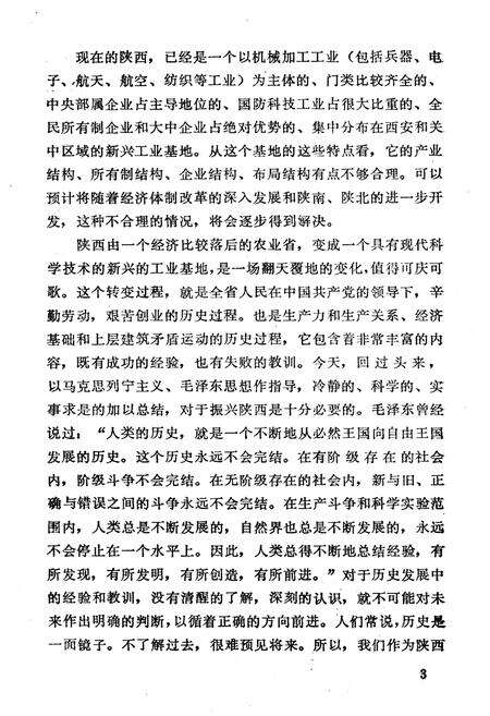 《陕西社会ZY经济简史》.pdf电子版_陕西省志预览图4