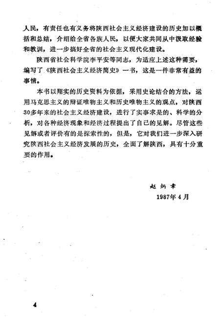 《陕西社会ZY经济简史》.pdf电子版_陕西省志预览图5