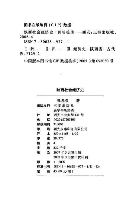 《陕西社会经济史》.pdf电子版_陕西省志预览图2