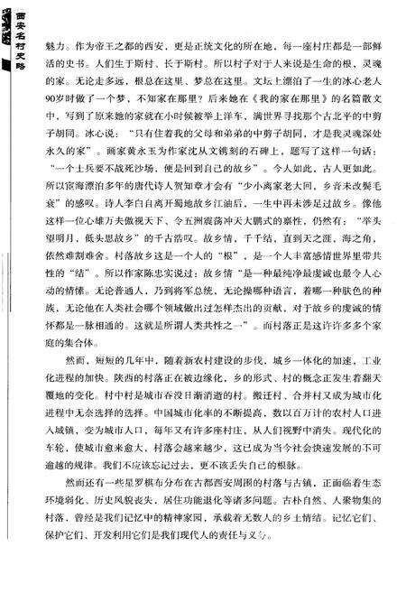 《西安名村史略》.pdf电子版_陕西省志预览图4