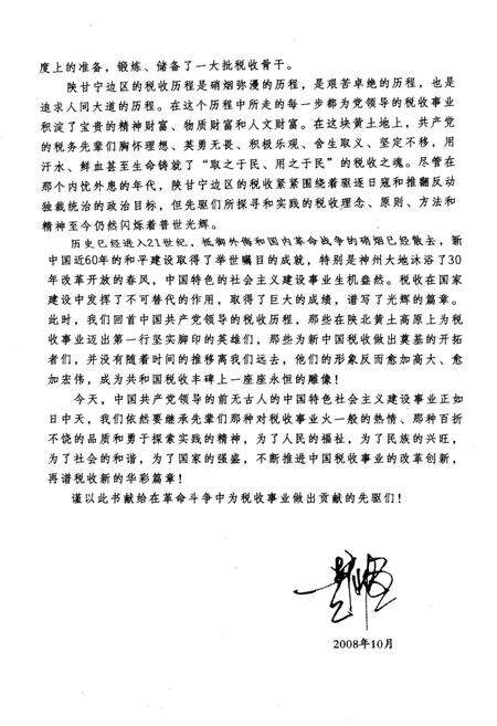 《血铸税魂 延安十三年税收纪事》.pdf电子版_陕西省志预览图5