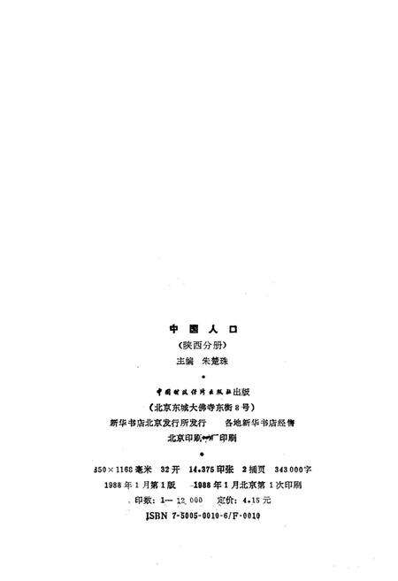 《中国人口 陕西分册》.pdf电子版_陕西省志预览图2