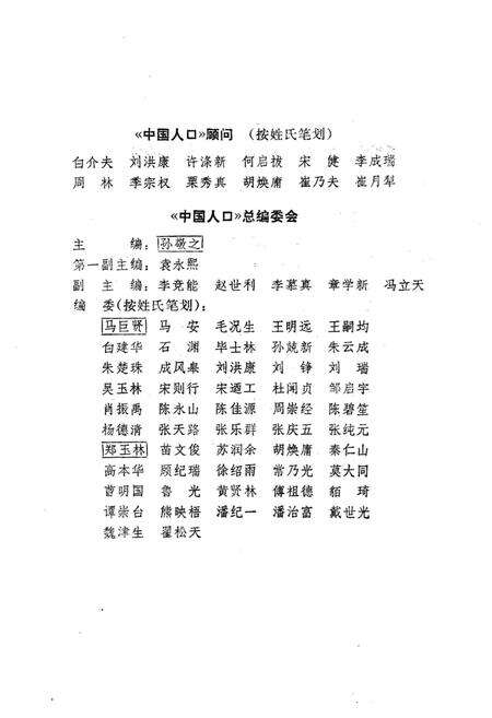 《中国人口 陕西分册》.pdf电子版_陕西省志预览图3