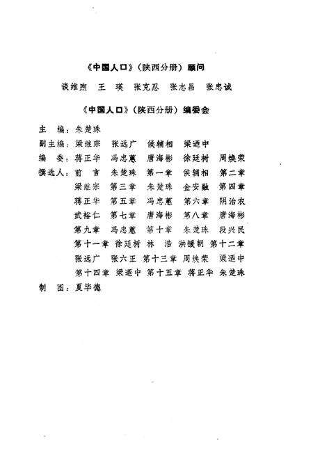 《中国人口 陕西分册》.pdf电子版_陕西省志预览图4