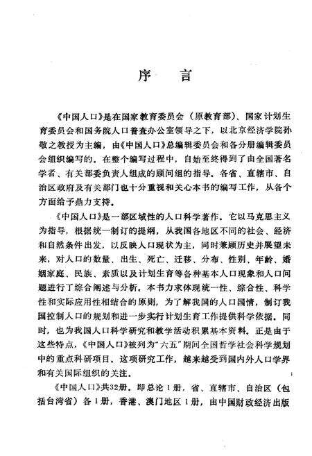 《中国人口 陕西分册》.pdf电子版_陕西省志预览图5