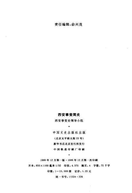 《西安事变简史》.pdf电子版_陕西省志预览图2