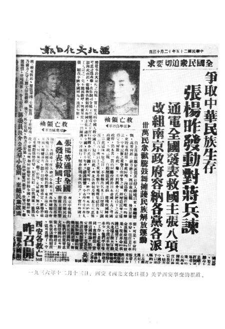 《西安事变简史》.pdf电子版_陕西省志预览图5