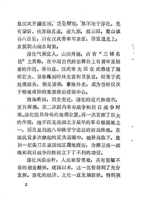 《淳化文史资料  第8辑  淳化大事记》.pdf电子版_陕西省志预览图4