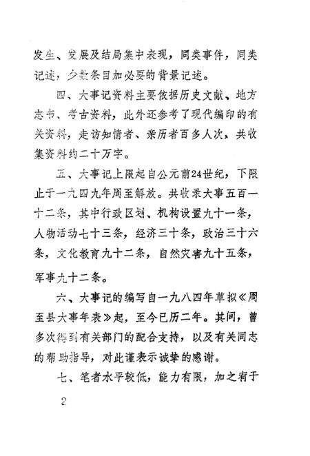 《周至大事记》.pdf电子版_陕西省志预览图3