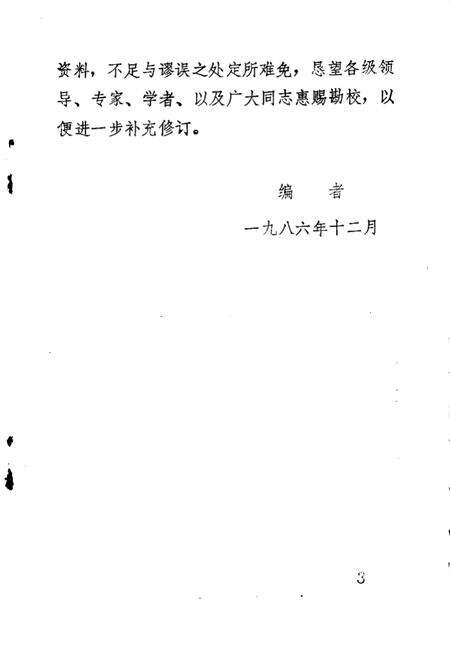 《周至大事记》.pdf电子版_陕西省志预览图4