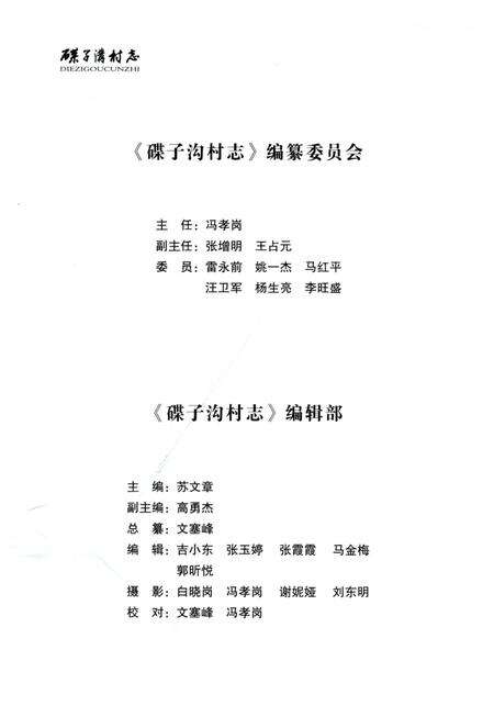 《碟子沟村志》.pdf电子版_陕西省志预览图1