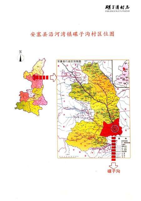 《碟子沟村志》.pdf电子版_陕西省志预览图4