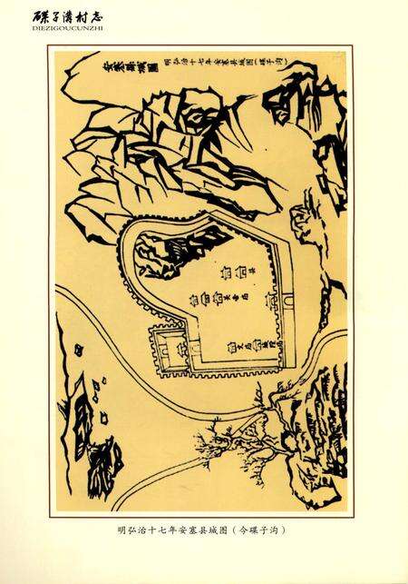 《碟子沟村志》.pdf电子版_陕西省志预览图5