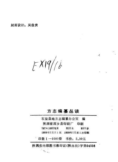 《方志编纂丛谈》.pdf电子版_陕西省志预览图2