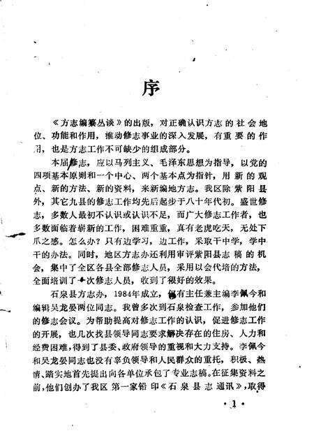 《方志编纂丛谈》.pdf电子版_陕西省志预览图3