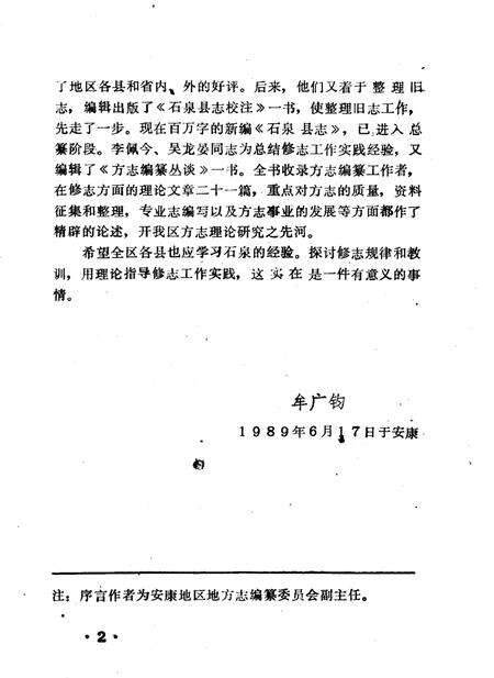 《方志编纂丛谈》.pdf电子版_陕西省志预览图4