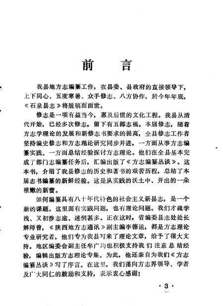 《方志编纂丛谈》.pdf电子版_陕西省志预览图5