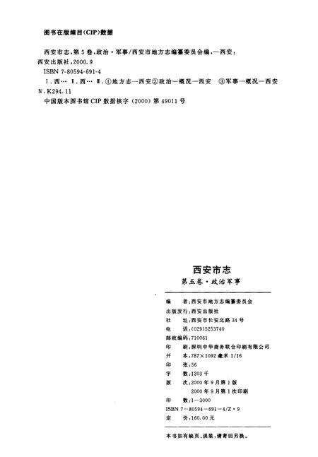 《西安市志》.pdf电子版_陕西省志预览图2