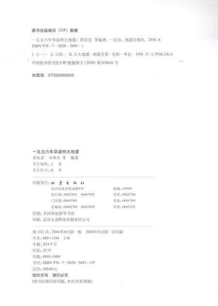 《一五五六年华县特大地震》.pdf电子版_陕西省志预览图2