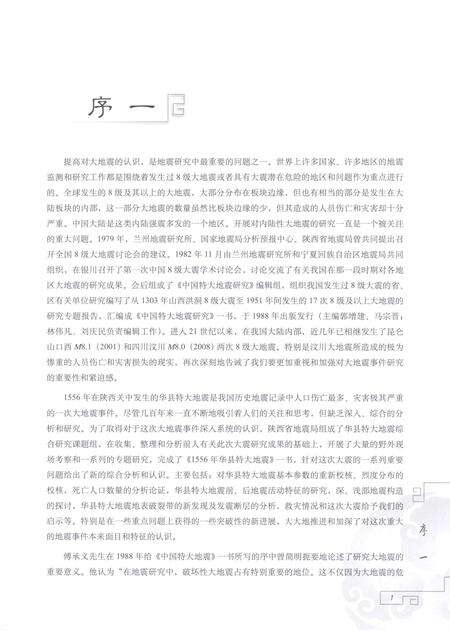 《一五五六年华县特大地震》.pdf电子版_陕西省志预览图5